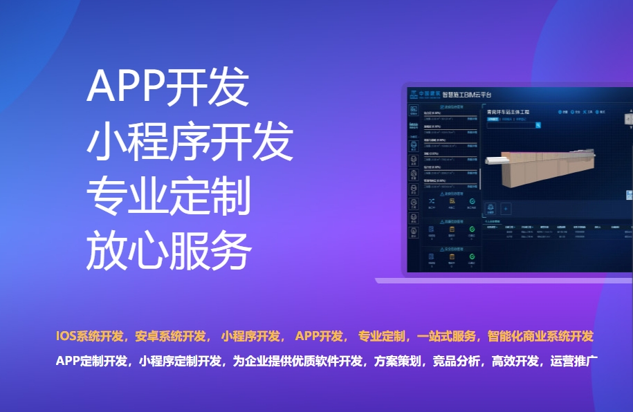 潍坊APP定制开发